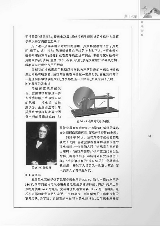 五、电磁感应 发电机(第57页)