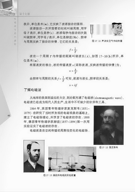 二、电磁波及其传播(第66页)