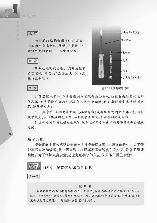 四、家庭安全用电(第20页)