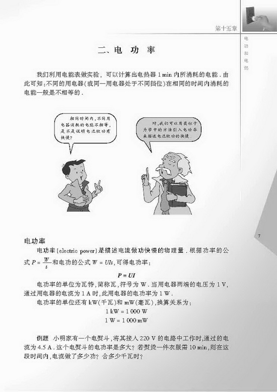二、电功率(第7页)