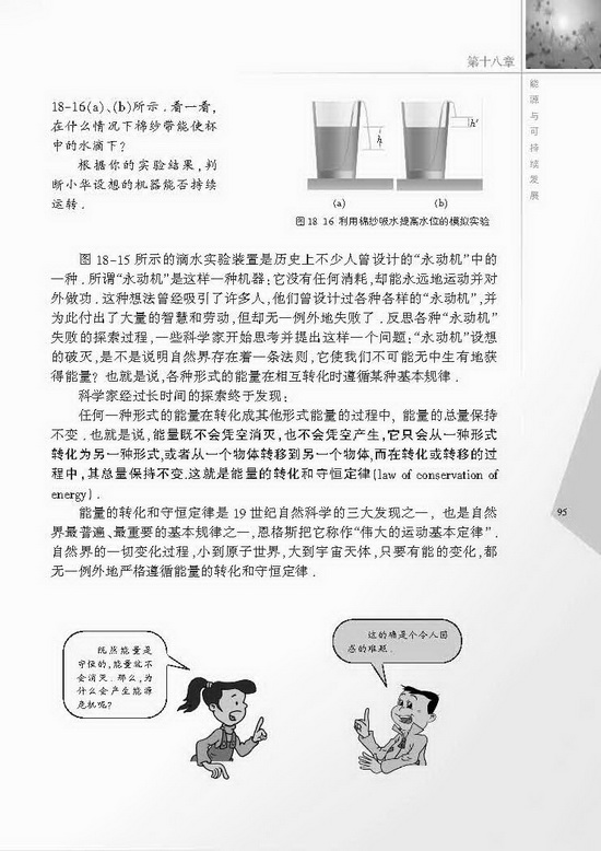 四、能量转化的基本规律(第95页)