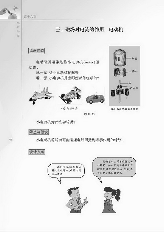 三、磁场对电流的作用 电动机(第44页)