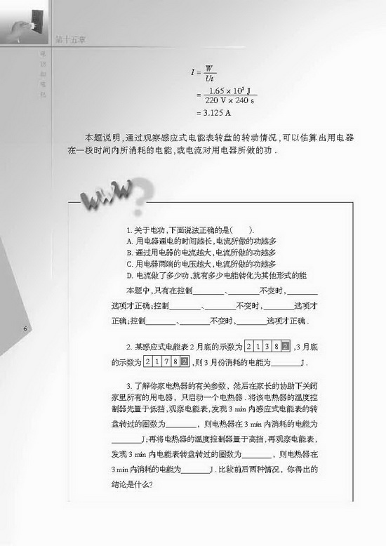 一、电能表与电功(第6页)