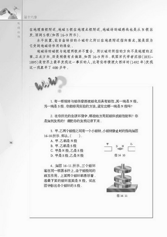 一、磁体与磁场(第36页)