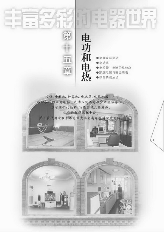 第十五章 电功和电热(第1页)