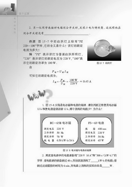 二、电功率(第12页)