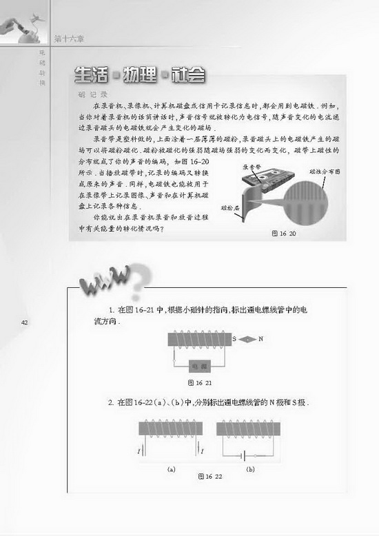 二、电流的磁场(第42页)