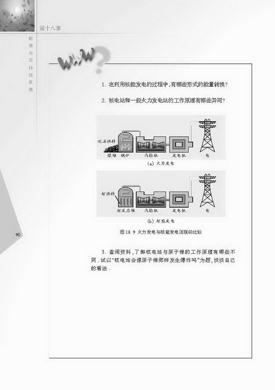 二、核能(第90页)
