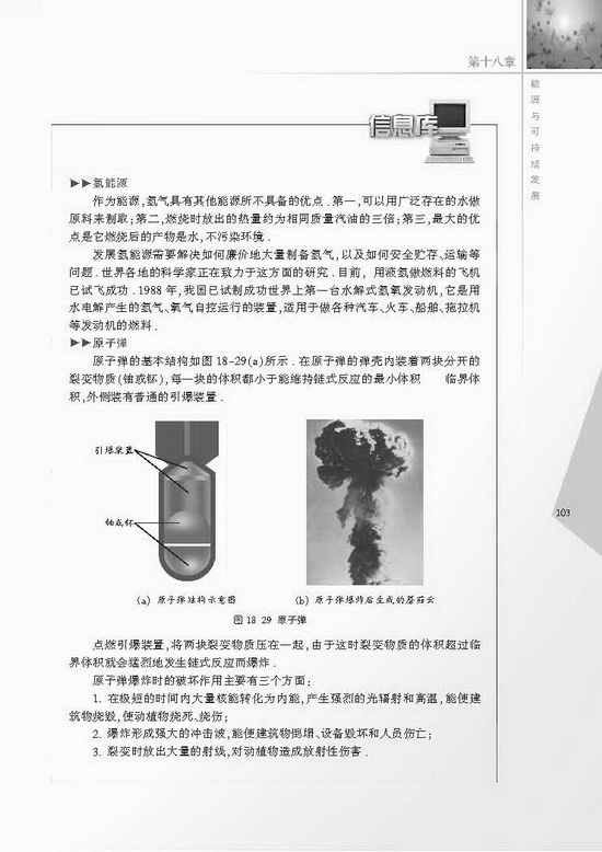 五、能源与可持续发展(第103页)