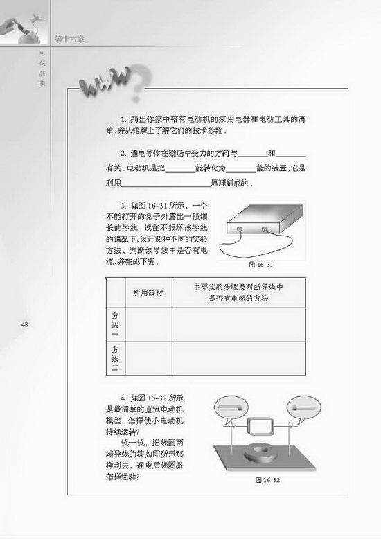 四、安装直流电动机模型(第48页)