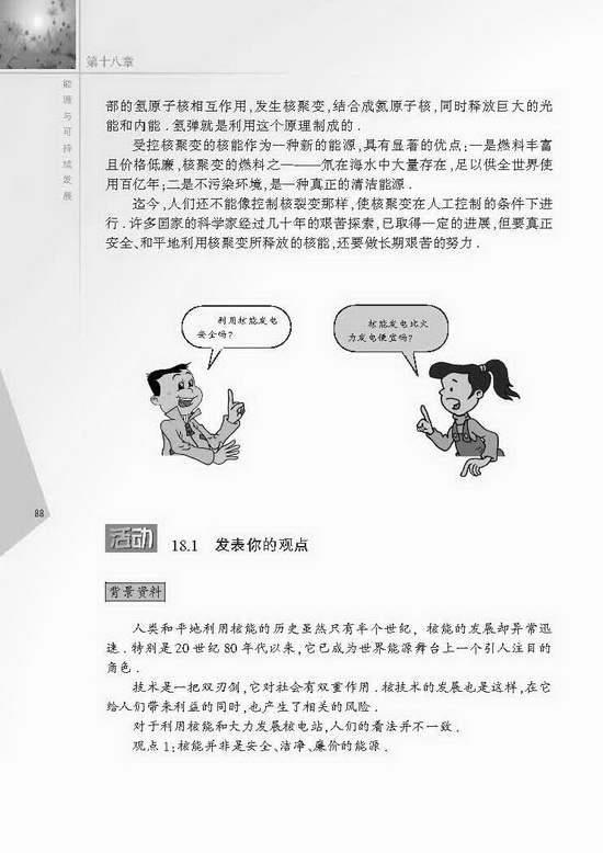 二、核能(第88页)