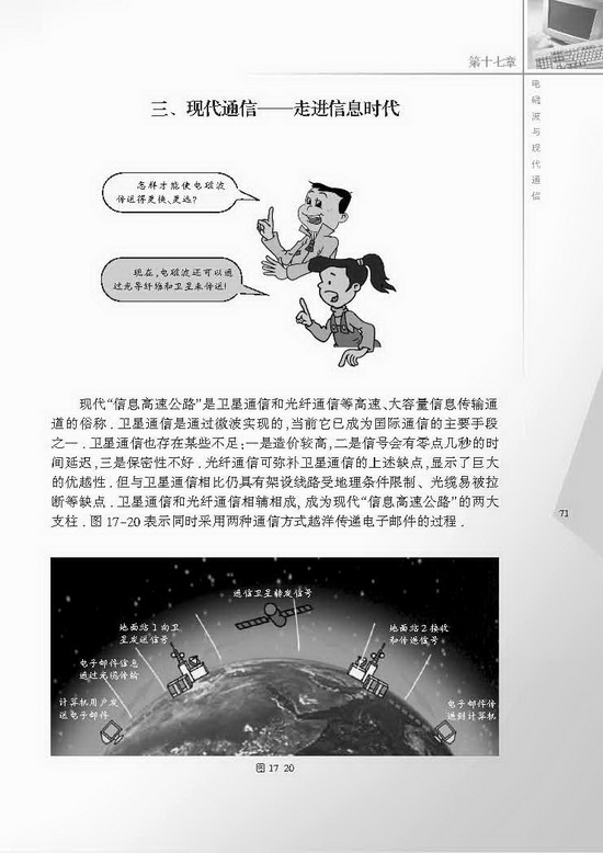 三、现代通信――走进信息时代(第71页)