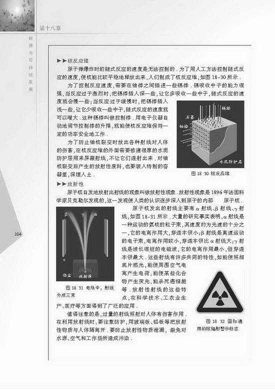 五、能源与可持续发展(第104页)