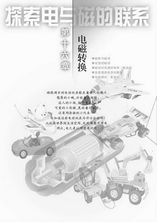 第十六章 电磁转换(第31页)