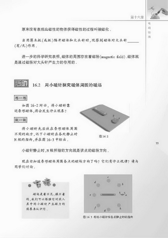 一、磁体与磁场(第33页)