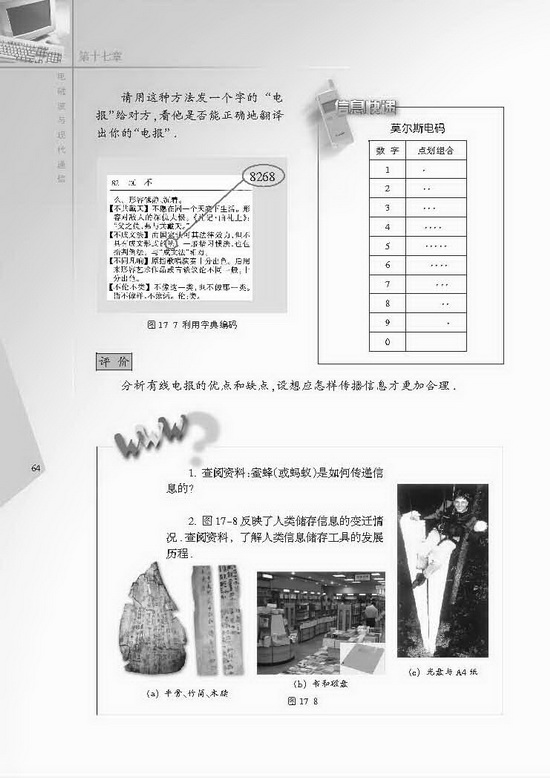 一、信息与信息传播(第64页)