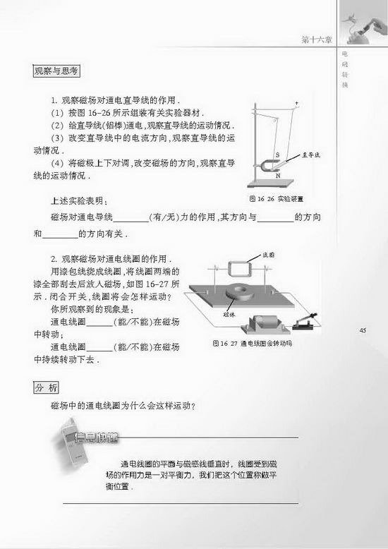 三、磁场对电流的作用 电动机(第45页)