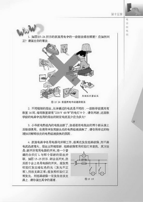 四、家庭安全用电(第25页)
