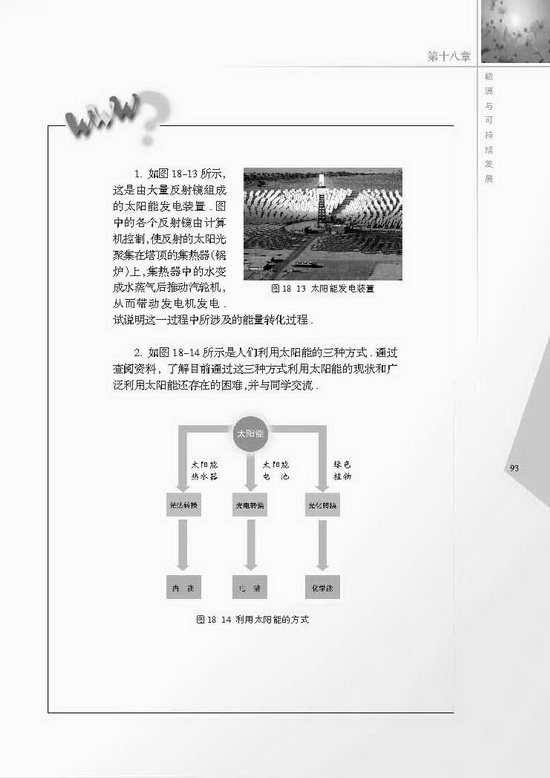 三、太阳能(第93页)
