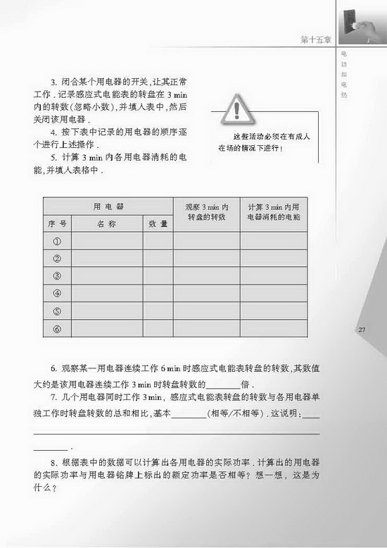综合实践活动(第27页)