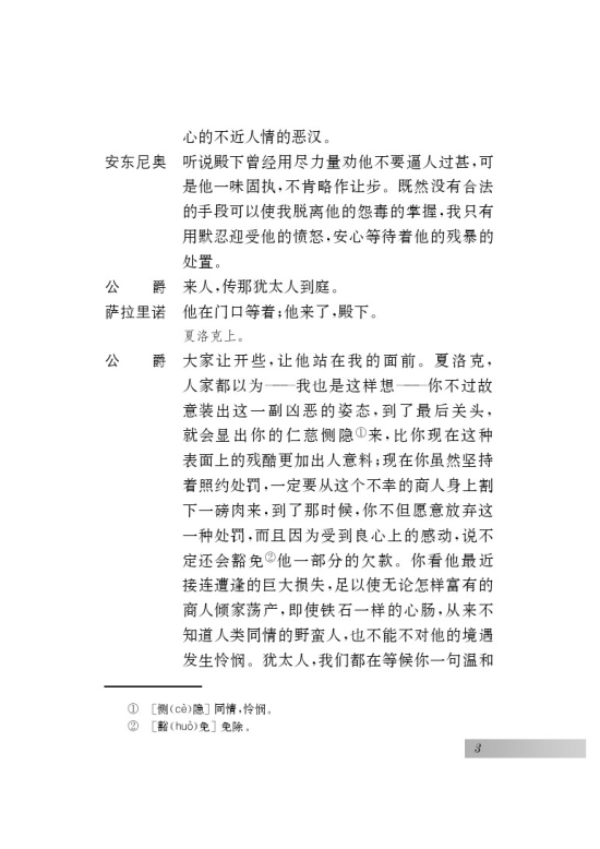 一 威尼斯商人（节选）(第3页)