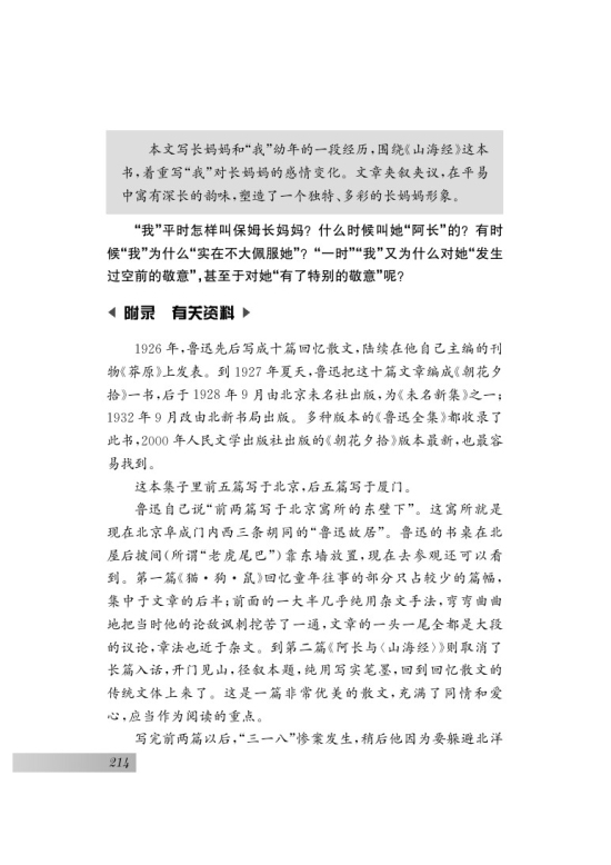 名著推荐与阅读《朝花夕拾》(第126页)