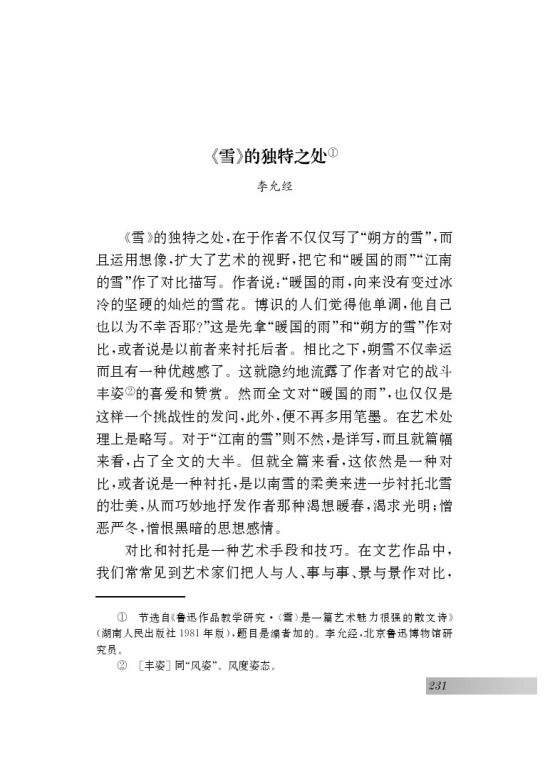 《雪》的独特之处(第143页)