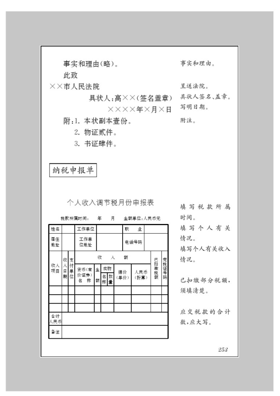 附录一 应用文示例(第165页)