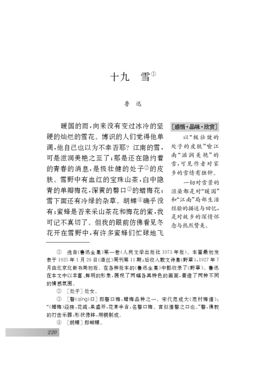 十九 雪(第132页)