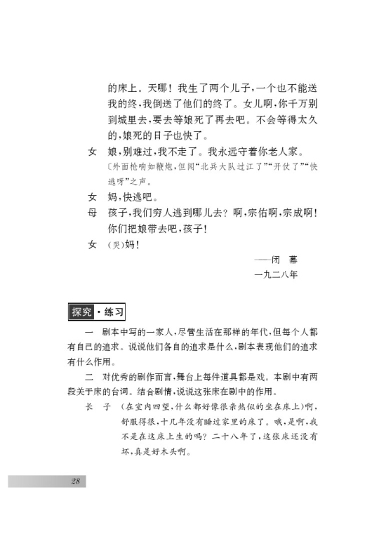 二 *江村小景(第28页)