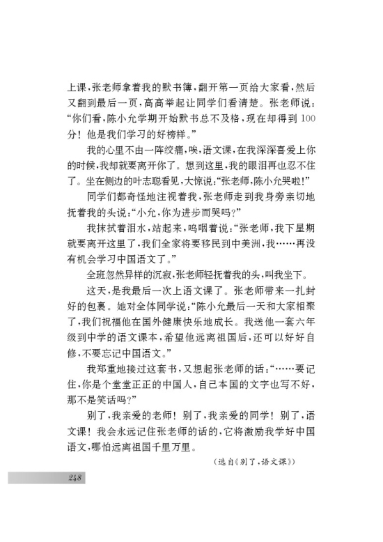 专题 我心中的语文(第160页)