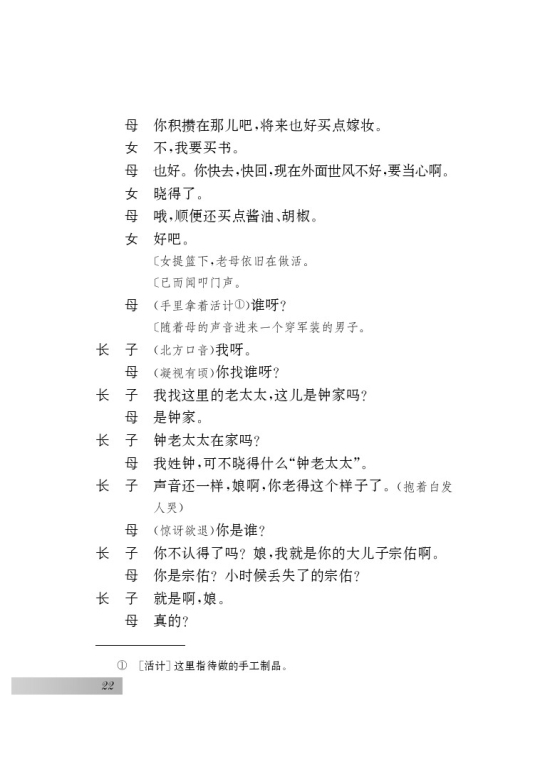 二 *江村小景(第22页)