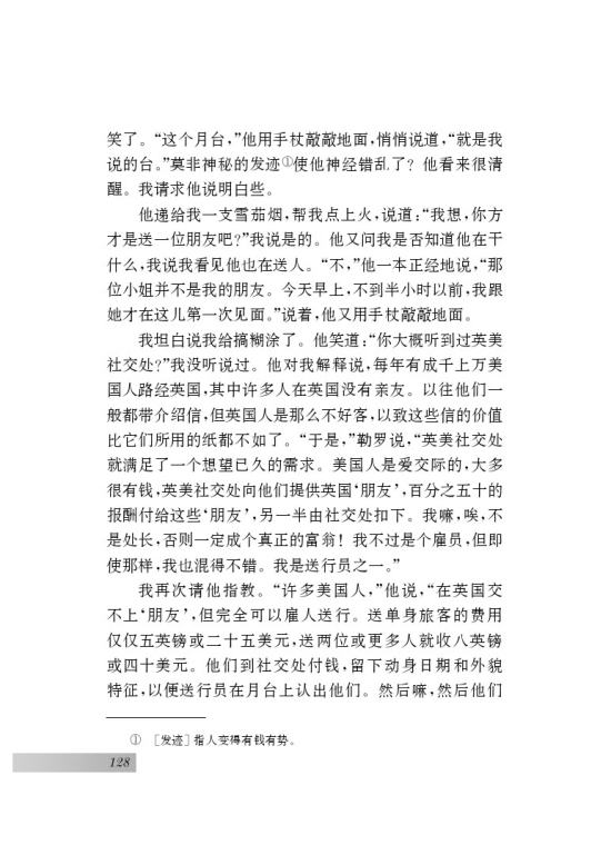 九 送行(第40页)