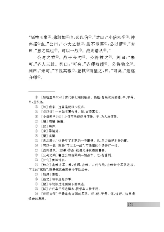 十三 曹刿论战(第71页)