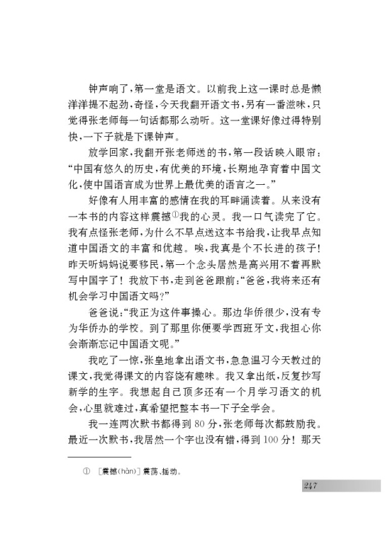 专题 我心中的语文(第159页)