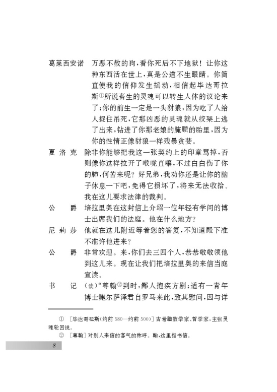 一 威尼斯商人（节选）(第8页)