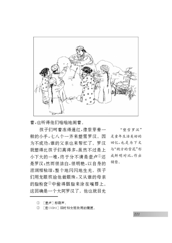 十九 雪(第133页)