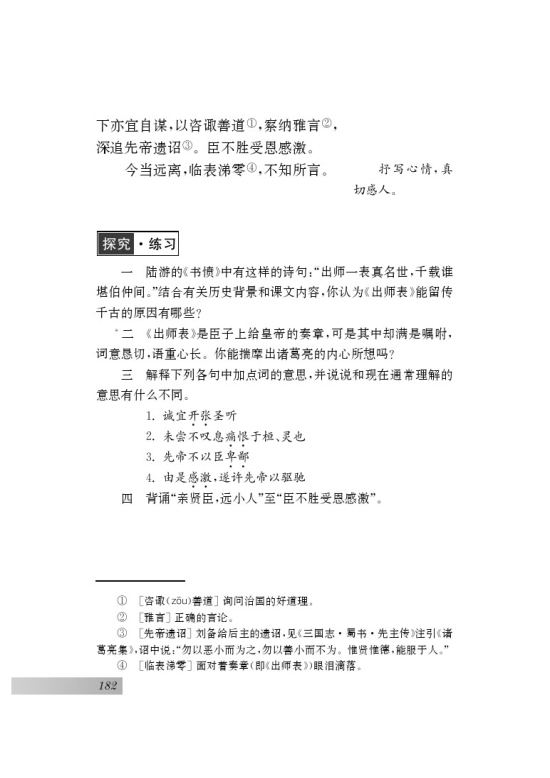 十七 出师表(第94页)