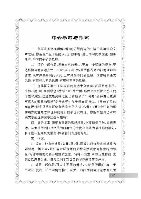 综合学习与探究(第145页)