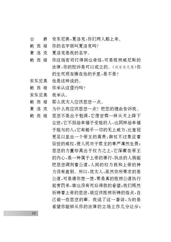 一 威尼斯商人（节选）(第10页)