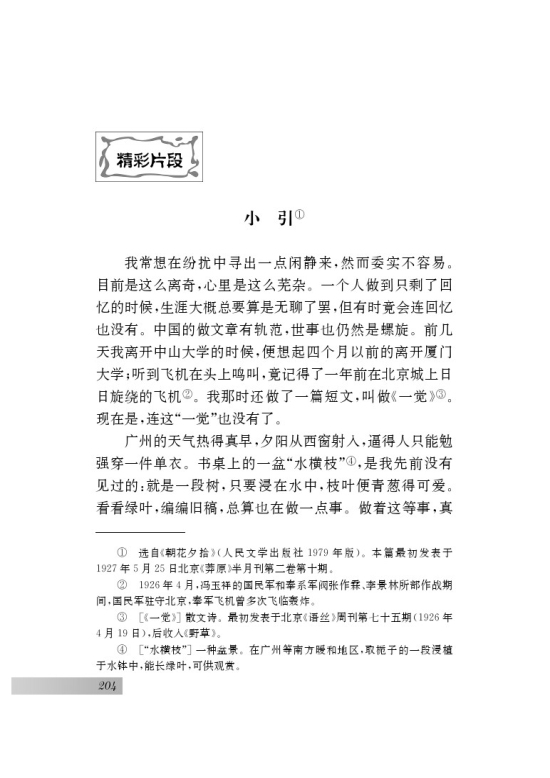 名著推荐与阅读《朝花夕拾》(第116页)