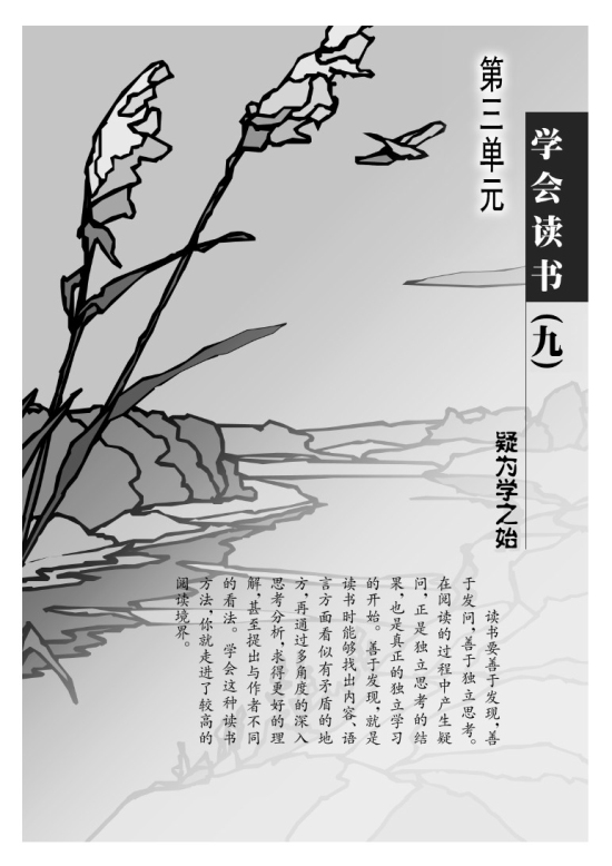 第三单元 学会读书(第35页)