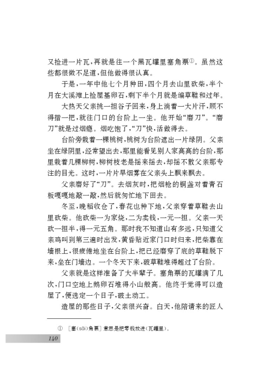 十一 *台阶(第52页)