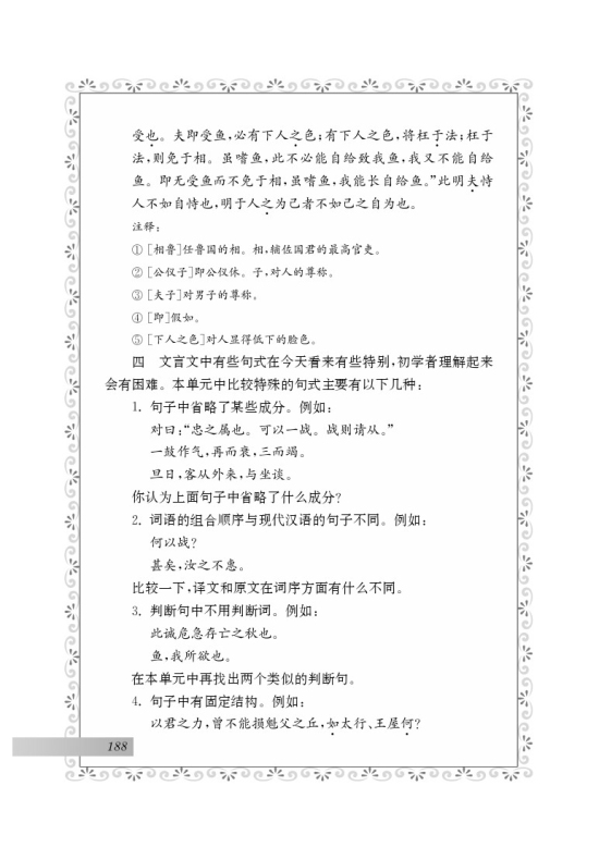 综合学习与探究(第100页)