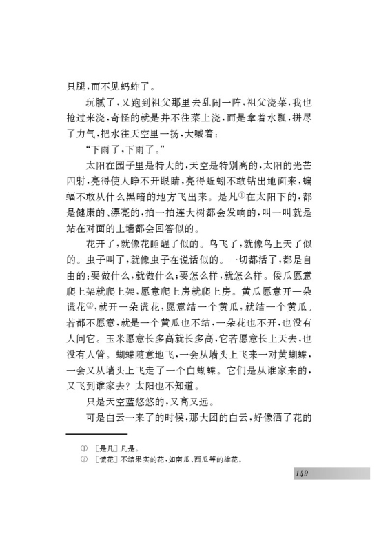 十二 呼兰河传（节选）(第61页)