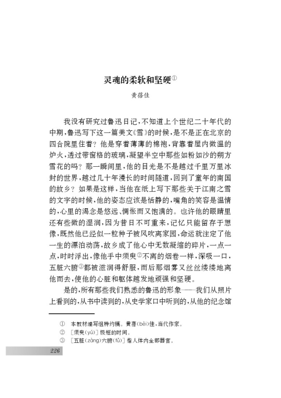 灵魂的柔软和坚硬(第138页)