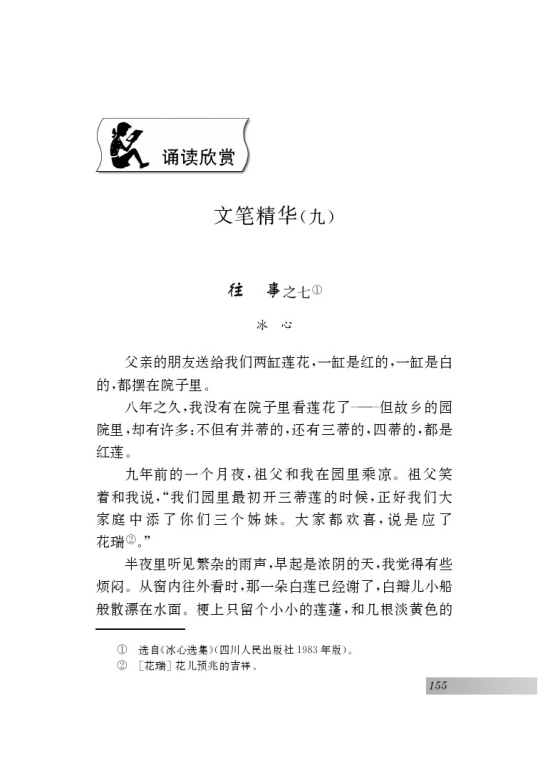 诵读欣赏 文笔精华（九）(第67页)