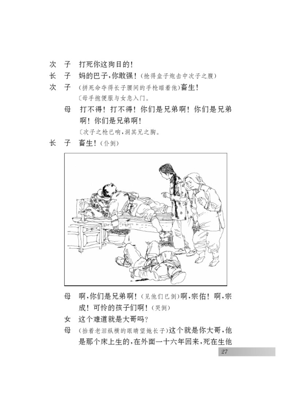 二 *江村小景(第27页)