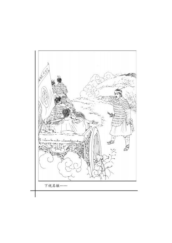 十三 曹刿论战(第72页)