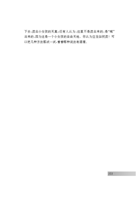 十二 呼兰河传（节选）(第63页)